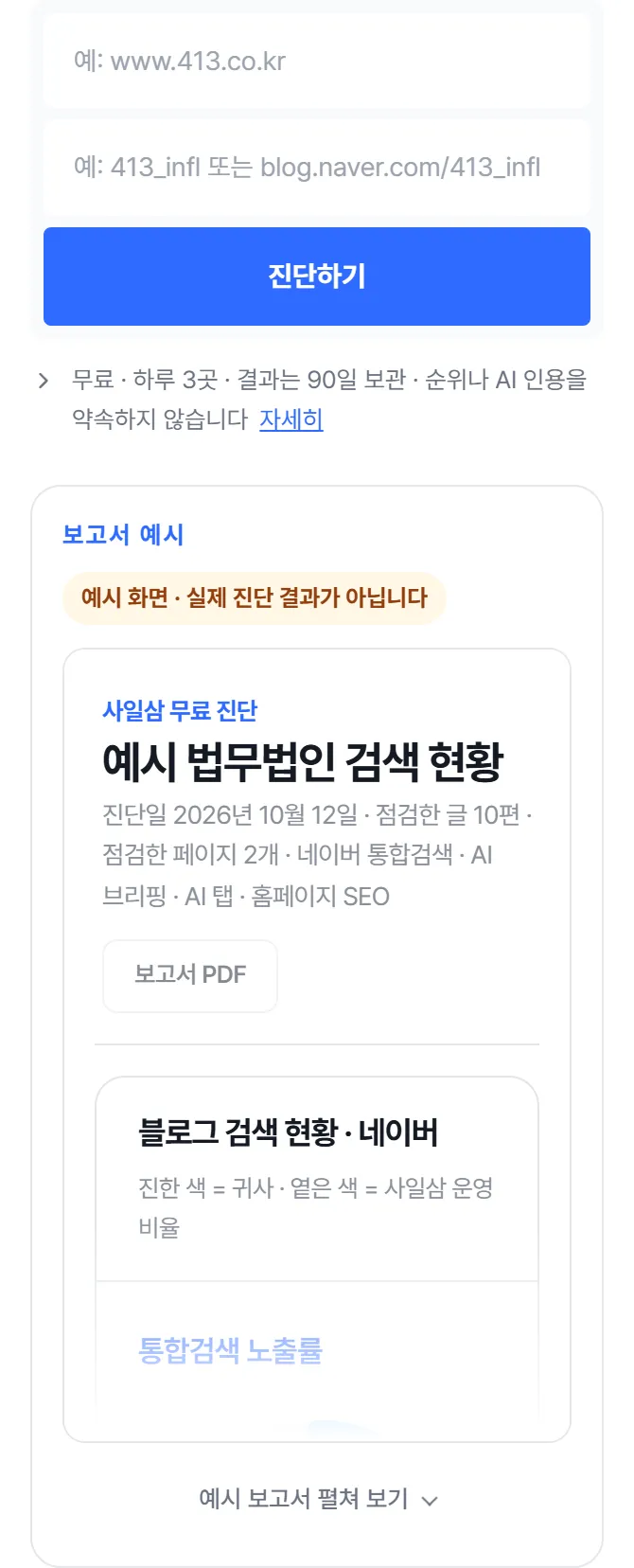 무료 진단 화면 미리보기